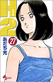 H2, vol 27 by Mitsuru Adachi