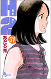 H2, vol 31 by Mitsuru Adachi