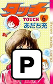 Touch, vol 6 by Mitsuru Adachi