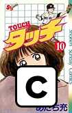 Touch, vol 10 by Mitsuru Adachi