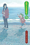 Yotsuba&!, vol 15