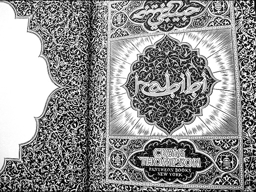 Habibi by Craig Thompson